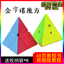 奇艺三ba金字塔魔方ba阶魔方套装学生宝宝比赛专用智力玩具