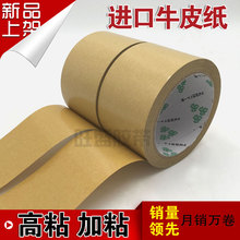免水牛ba纸胶带 棕ba胶 高粘强力不起翘包装牛皮胶布 25Y长
