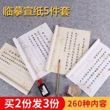 (小)楷临bc纸套装粉彩sw经抄经本描红书法入门软笔字帖 毛笔初学套装 毛笔 入门