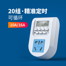 家用智bd预约订时计nm插座可永久循环充电器防过充自动断电空调热水器厨房大功率1