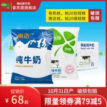 南达纯bd苏提新疆牧nm袋装200g*20/包整箱新鲜营养早餐