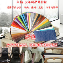 自粘皮bd 背胶 荔nm发汽车床头座椅 皮床 修补贴皮面料