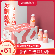 好源常bd发酵酸奶乳nm00ml*24瓶整箱装批特价风味酸饮料
