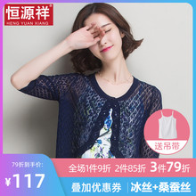 恒源祥be丝外搭短式af调衫防晒薄披肩搭裙子短袖针织开衫女夏