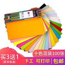 悦声彩be剪纸软卡纸af色打印纸复印纸手工纸幼儿园宝宝(小)学生diy制作材料多色荧