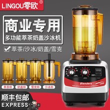 萃茶机bg用奶茶店沙kj盖机刨冰碎冰沙机粹淬茶机榨汁机三合一