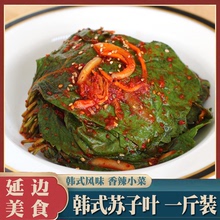 朝鲜风bh下饭菜韩国sp苏子叶泡菜腌制新鲜500g包邮