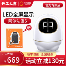 阿尔法biS蛋智能机cu童智伴教育早教陪伴玩具语音对话互动学习机的工智能ai高科