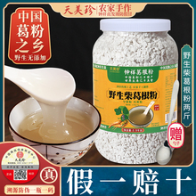 天美珍bi生纯正5斤la天然农家柴葛粉钟祥特产代餐粉食品