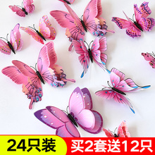 3d立bi仿真蝴蝶墙la卧室宝宝房间墙面装饰品墙上自粘冰箱贴画