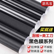 改色膜bi光磨砂亮光ni维5D3D车顶后视镜内饰贴纸改装