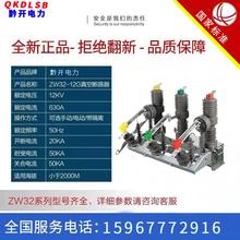 20真bi12g黔开ni0kv高压断路器手动带隔离柱上开关zw32-630a-