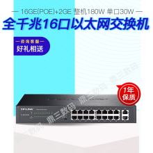 TP-biINKTLyi1218全千兆16口以太网交换机2个千兆SFP光纤模块扩