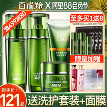 百雀羚bi士护肤化妆yi套装补水控油保湿洗护官方旗舰店官网