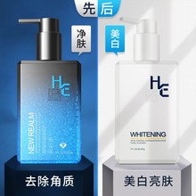 赫恩男bi去角质美白yi面奶套装补水保湿祛痘印去黑头护肤品