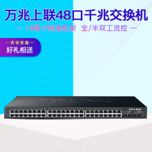 TP-biINKTLyi1452万兆上联以太网交换机48GE+4SFP+光纤模块
