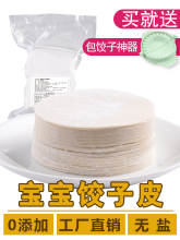 饺子皮bi新鲜 水饺le皮 超薄面皮宝宝面食纯手工 宝宝辅食2斤