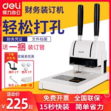 【全国bi保】得力财ai装订机3888会计记账票据全自动热熔铆管