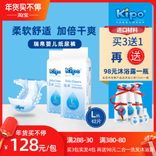 kipbi瑞帛纸尿裤ai儿超薄透气L42片男女宝宝通用尿不湿不闷