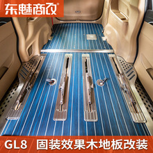 GL8biveniryi6座木地板改装汽车专用脚垫4座实地板改装7座专用