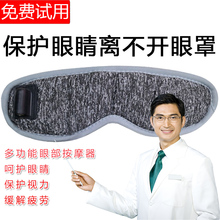 眼保仪bi摩眼罩热敷en睡眠睡觉发热加热眼贴缓解眼疲劳眼干涩