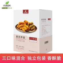 问候自bj黑苦荞麦零j7包装蜂蜜海苔椒盐味混合杂粮山姆