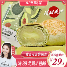 三味酥bj牛油果酥礼j7零食厦门特产台湾糕点心网红(小)吃