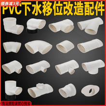 阳台马bj110PVj7管卫生间移位器弯头加长配件三通扁管接头可调