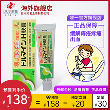 日本直bjZERIAj7膏DormainH消肿镇痛缓解出血12g日本药