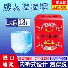 周大的bj拉裤老的用n7男士尿不湿大号纸尿裤 L码一次性内裤式