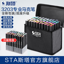 stabj塔3203n7套装学生双头酒精油性彩色动漫绘画笔肤色手绘服装36 40