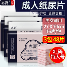 志夏成bj纸尿片(直n7*70)老的纸尿护理垫布拉拉裤尿不湿3号