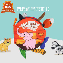 拉拉布bj立体尾巴书bm2个月宝宝可咬婴儿早教布书撕不烂益智玩具