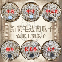 毛边生bj老品种土)bm自产 新货 包邮