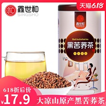 大凉山bj苦荞茶黄苦bm茶2020新浓香型饭店专用正品礼罐装
