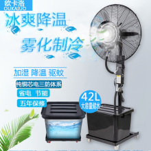 工业喷bj风扇大功率bm冷雾化加冰湿降温商用户外超大型落地扇