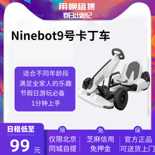 九号平bj车Ninert卡丁车改装套件宝宝电动跑车赛车