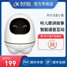 科大讯bj阿尔法蛋(小)rt智能机器的玩具智能对话早教益智故事机宝宝智能婴幼儿宝宝儿