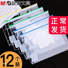 晨光文bk袋透明拉边yk/a5大容量拉链袋学生用资料袋试卷袋批发