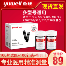 鱼跃血bk仪试纸10yk用510 520 530 710 720 730 740