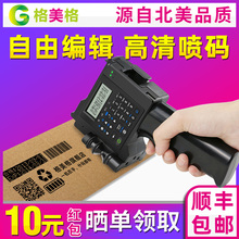 格美格bl手持 喷码bo型 全自动 生产日期喷墨打码机 (小)型 编号 数字 大字符