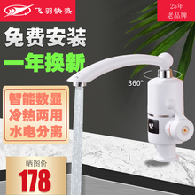 飞羽 blY-03Sfc-30即热式速热家用自来水加热器厨房