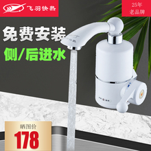 飞羽 blY-03Sfc-30即热式速热水器宝侧进水厨房过水热