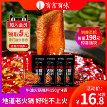 有言有bm牛油火锅重m0四川老火锅家用麻辣烫香锅底料150g*4袋