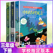 预售快bm读书吧三年kj中国古代寓言故事伊索寓言克雷洛夫寓言正款全套全集 的教款