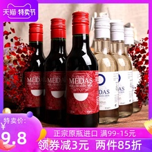 西班牙bm口(小)瓶红酒sb型白葡萄酒睡前晚安红酒香槟气泡