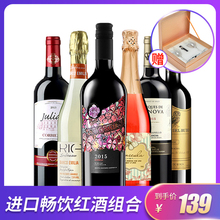 【(小)酒bm窝推荐】原sb畅饮红酒组合装干白甜型葡萄起泡香槟酒