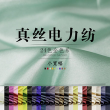 热卖8bm(小)宽幅纯色sb力纺桑蚕女装内里衬面料37元1米
