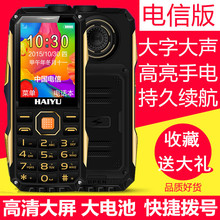 军工三bm老的机电信sb字大声大屏直板超长待机海语H6