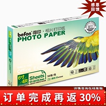 得印(bmefon)vmR6R高光哑面相纸特种相纸五式套装镭射/绸面布纹/防水艺